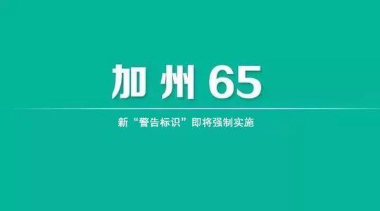 藍牙耳機加州65報告要求、檢測項目、費用多少