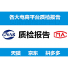 電商質(zhì)檢報(bào)告有什么要求？